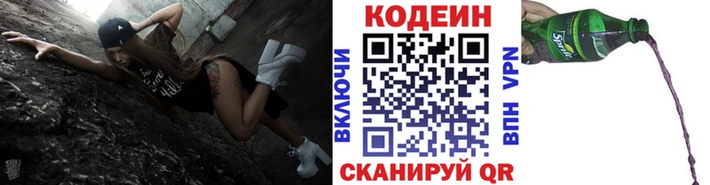 Кодеин напиток Lean (лин) Невель
